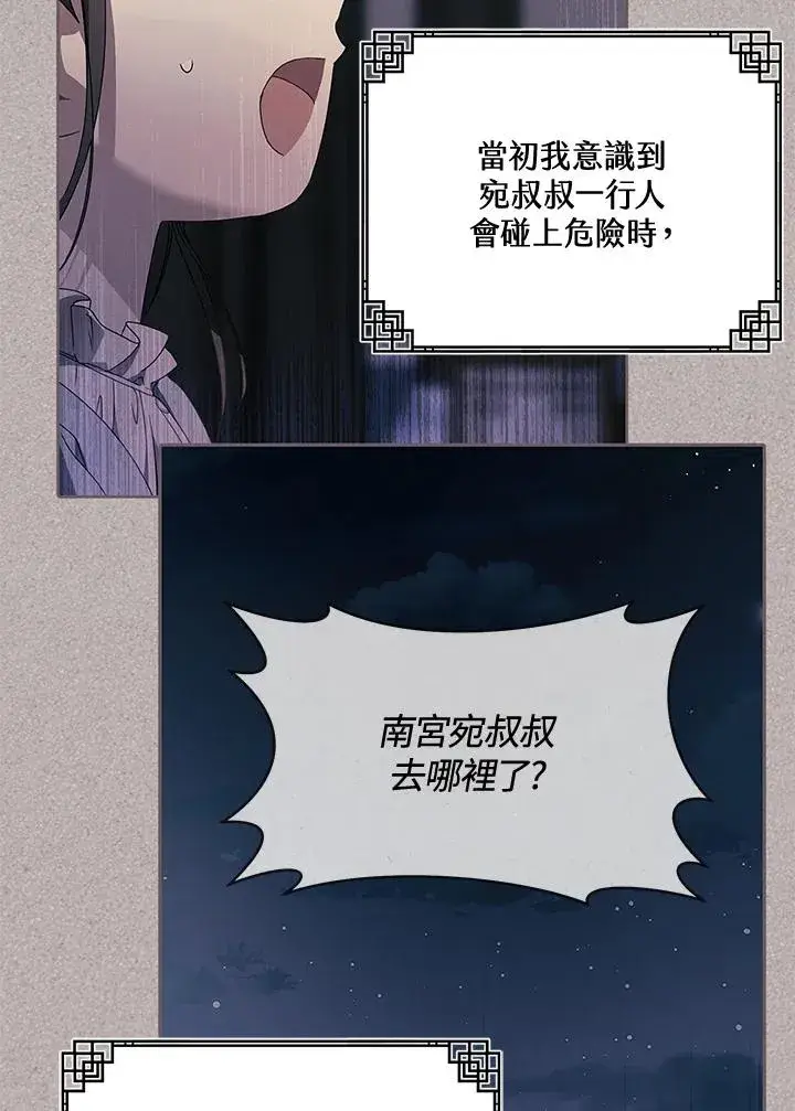 漫画《武林世家的失宠小孙女》第34话第44张图