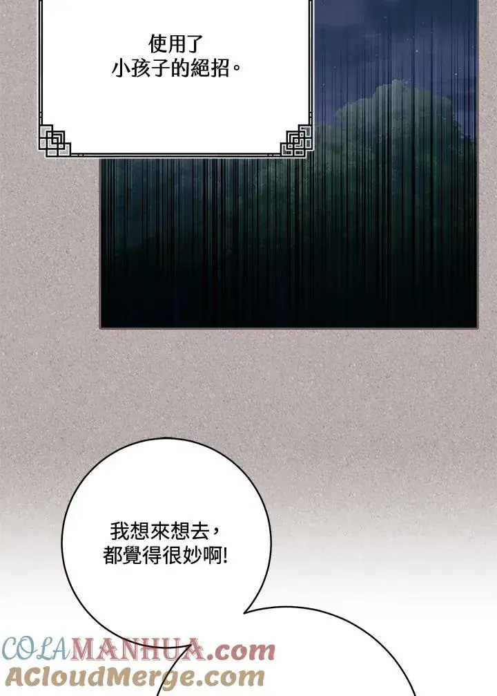 漫画《武林世家的失宠小孙女》第34话第45张图