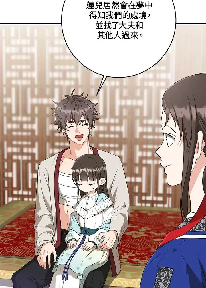 漫画《武林世家的失宠小孙女》第34话第46张图