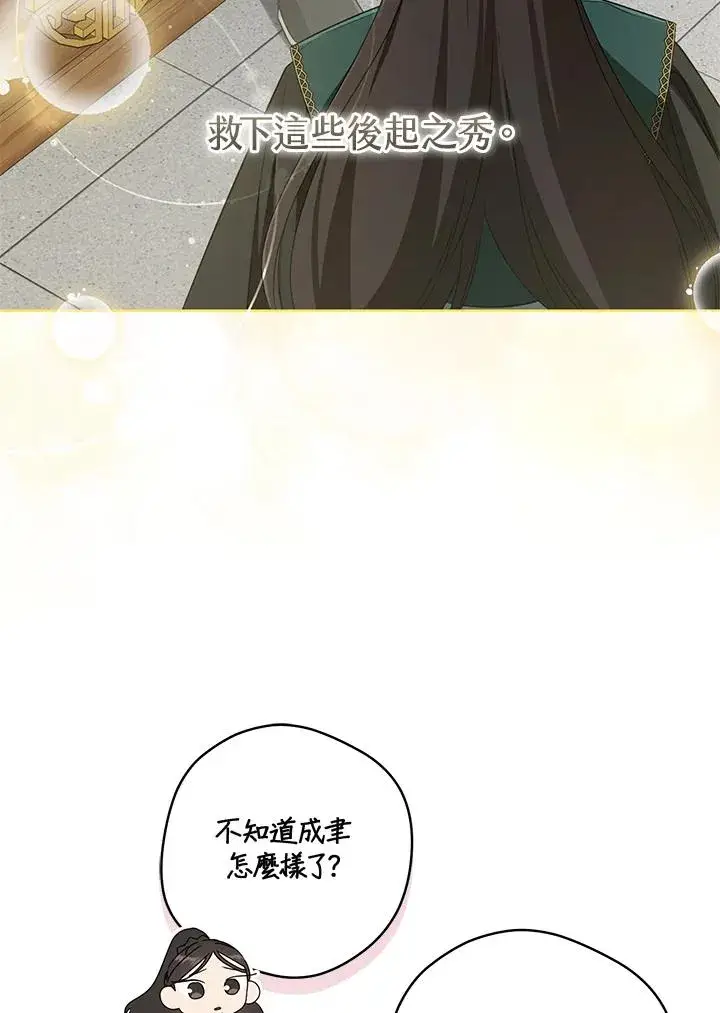 漫画《武林世家的失宠小孙女》第34话第56张图