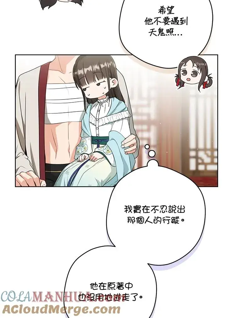 漫画《武林世家的失宠小孙女》第34话第57张图