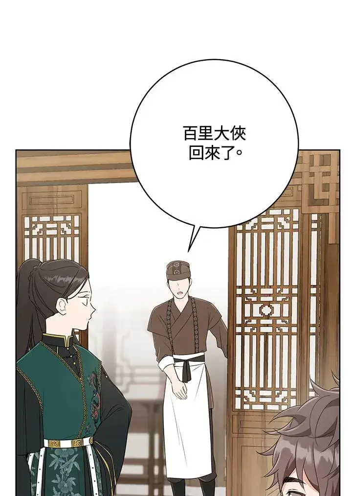 漫画《武林世家的失宠小孙女》第34话第59张图