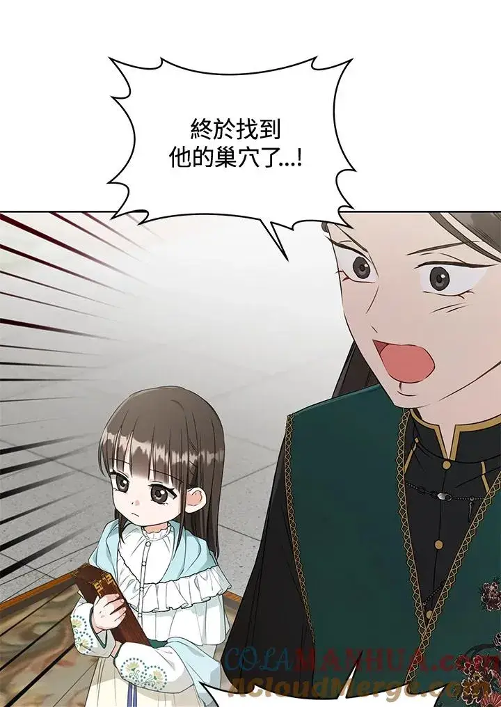 漫画《武林世家的失宠小孙女》第34话第69张图