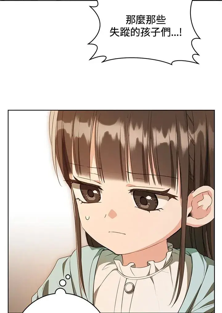 漫画《武林世家的失宠小孙女》第34话第70张图