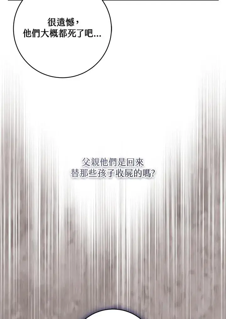 漫画《武林世家的失宠小孙女》第34话第71张图