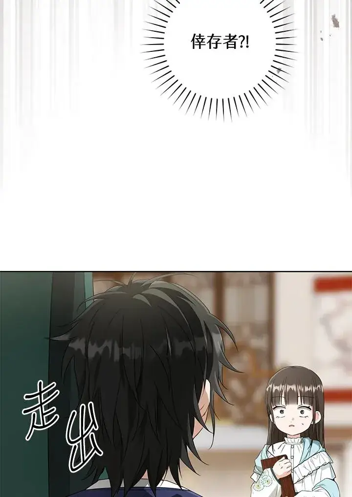 漫画《武林世家的失宠小孙女》第34话第74张图