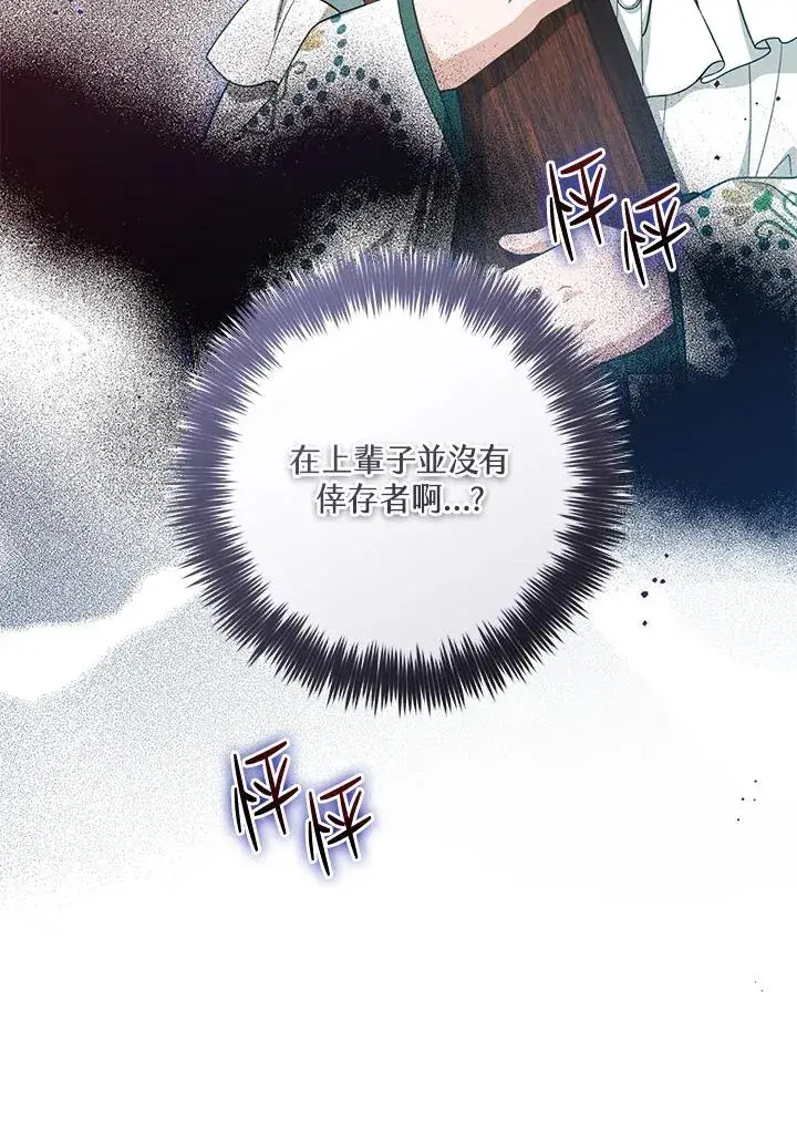 漫画《武林世家的失宠小孙女》第34话第78张图