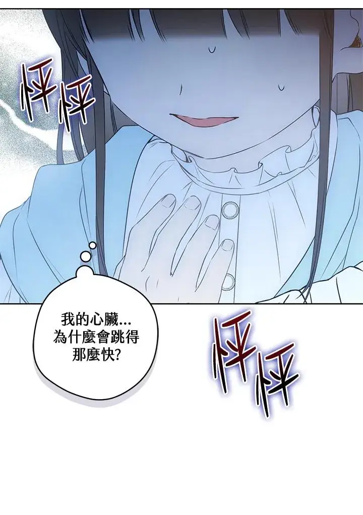 漫画《武林世家的失宠小孙女》第34话第79张图