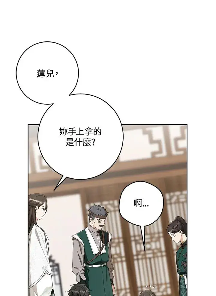 漫画《武林世家的失宠小孙女》第34话第80张图