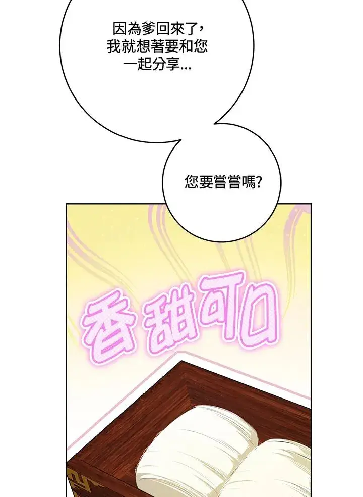 漫画《武林世家的失宠小孙女》第34话第83张图