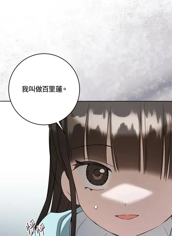 漫画《武林世家的失宠小孙女》第34话第92张图