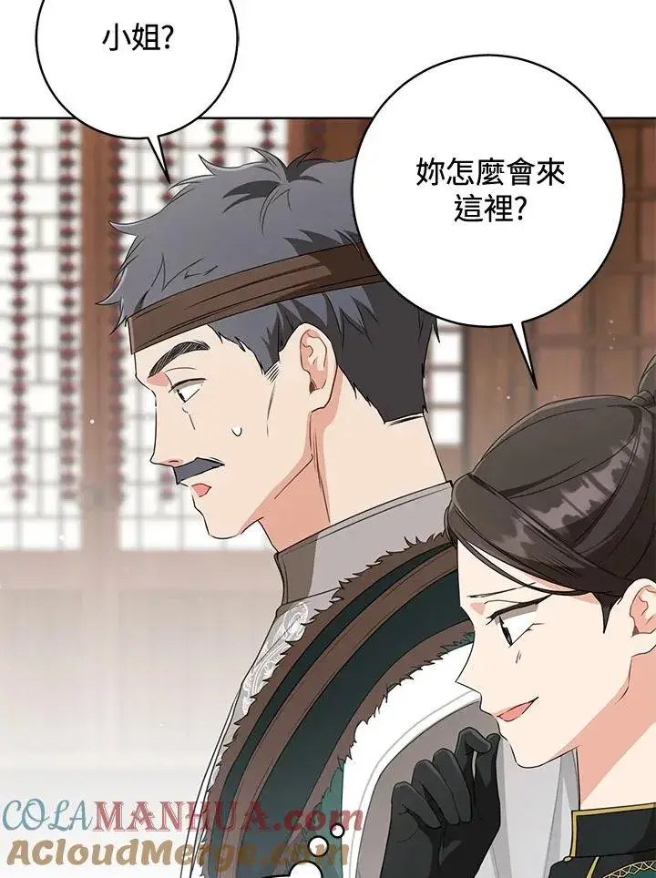 漫画《武林世家的失宠小孙女》第35话第21张图