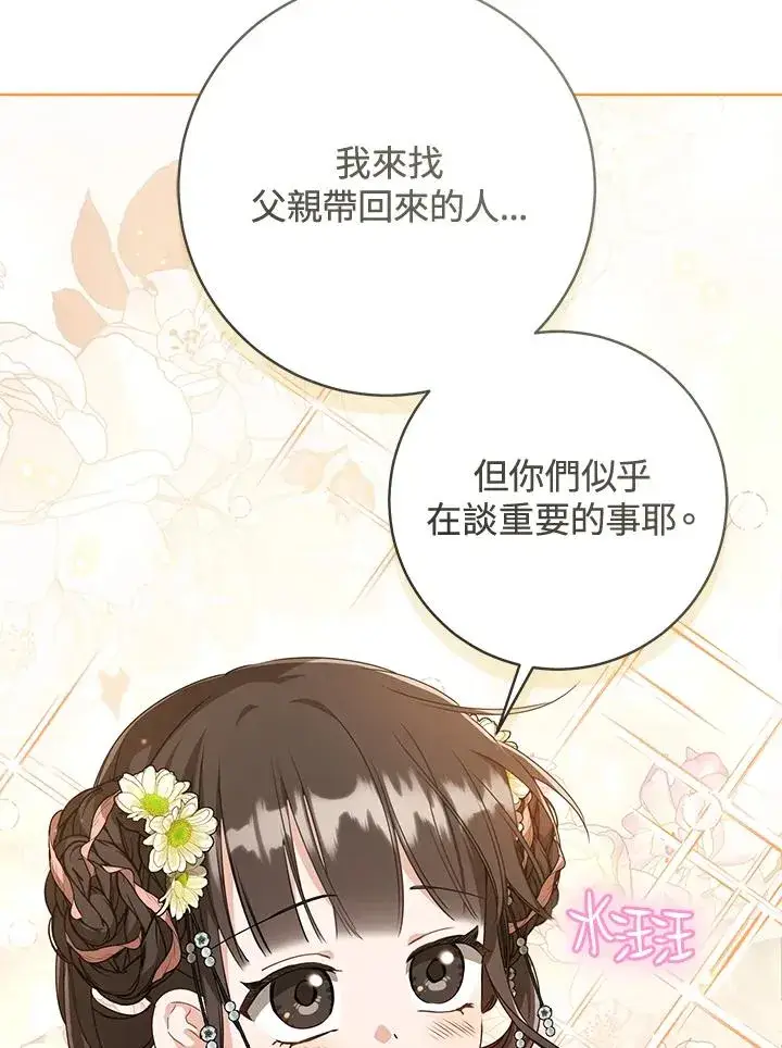 漫画《武林世家的失宠小孙女》第35话第23张图