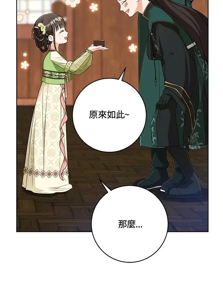 漫画《武林世家的失宠小孙女》第35话第26张图