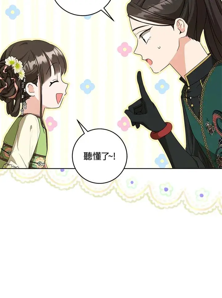 漫画《武林世家的失宠小孙女》第35话第31张图