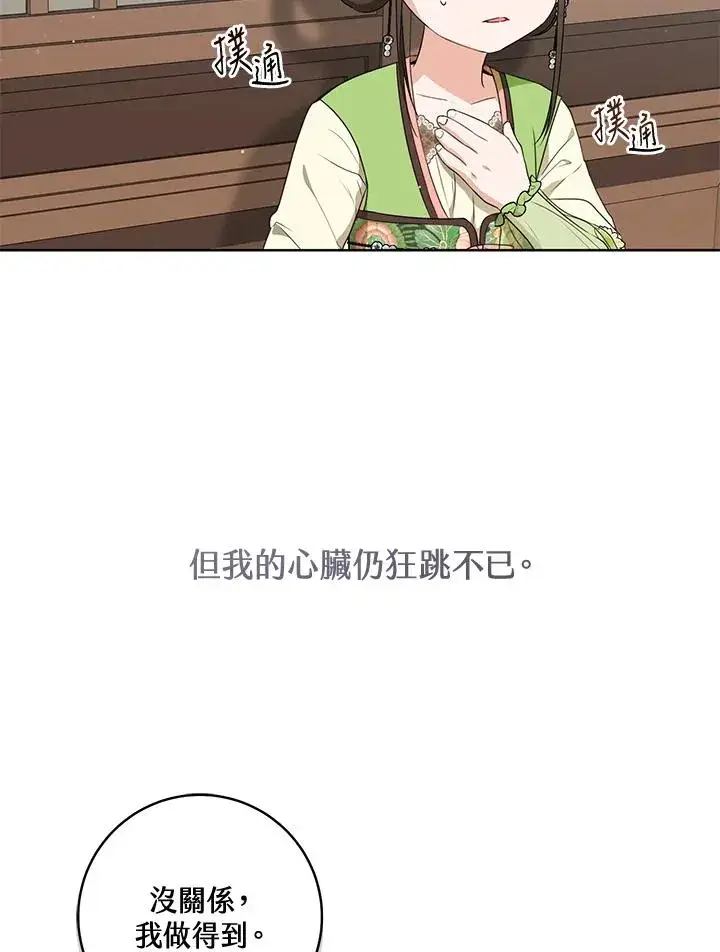 漫画《武林世家的失宠小孙女》第35话第36张图