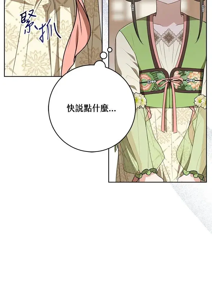 漫画《武林世家的失宠小孙女》第35话第48张图