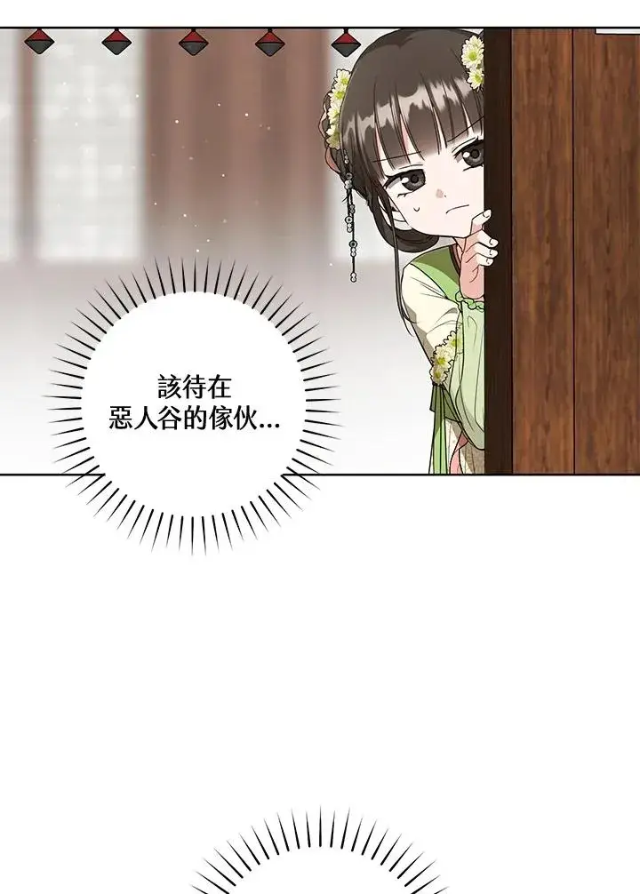 漫画《武林世家的失宠小孙女》第35话第6张图