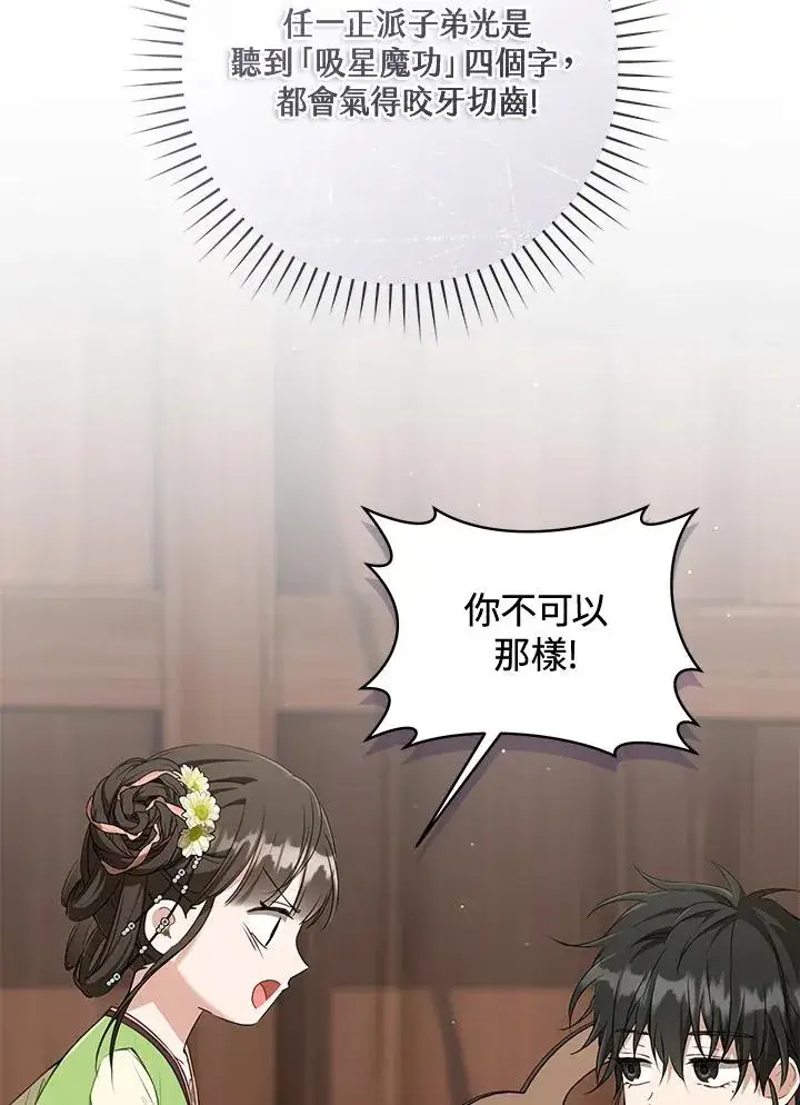 漫画《武林世家的失宠小孙女》第35话第60张图