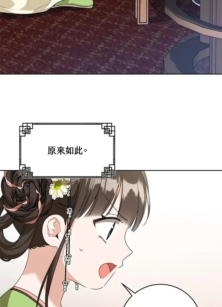 漫画《武林世家的失宠小孙女》第35话第62张图