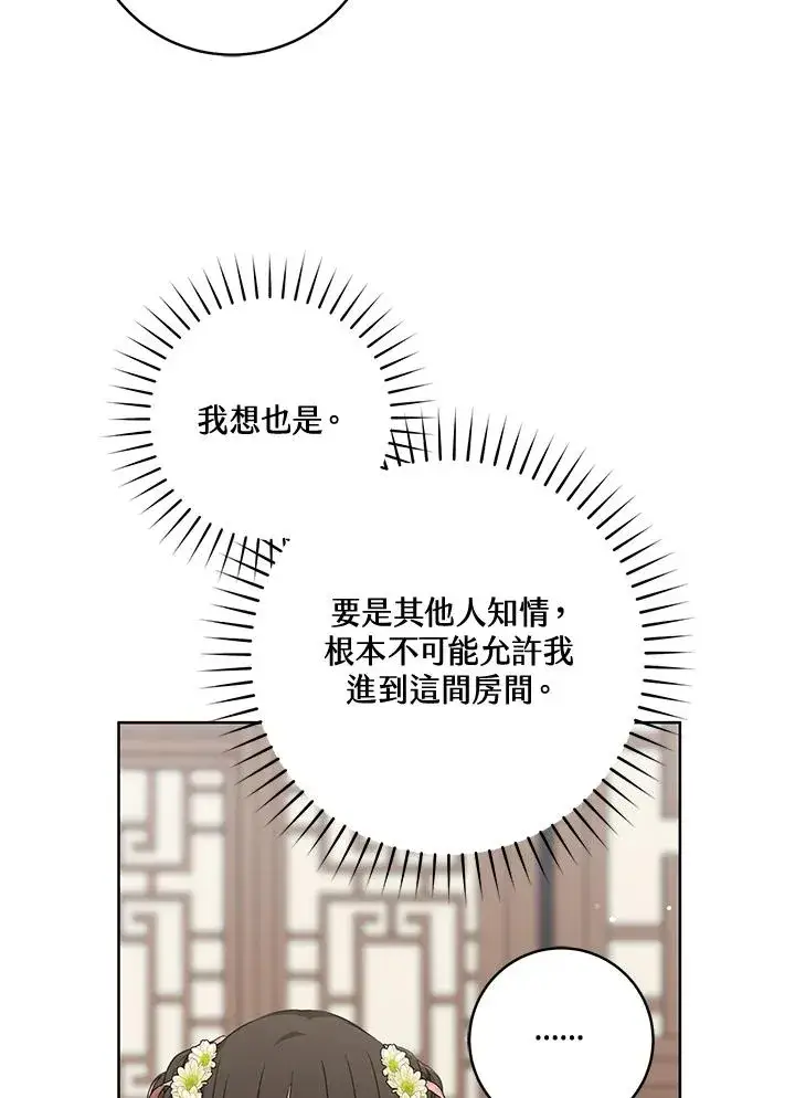 漫画《武林世家的失宠小孙女》第35话第66张图