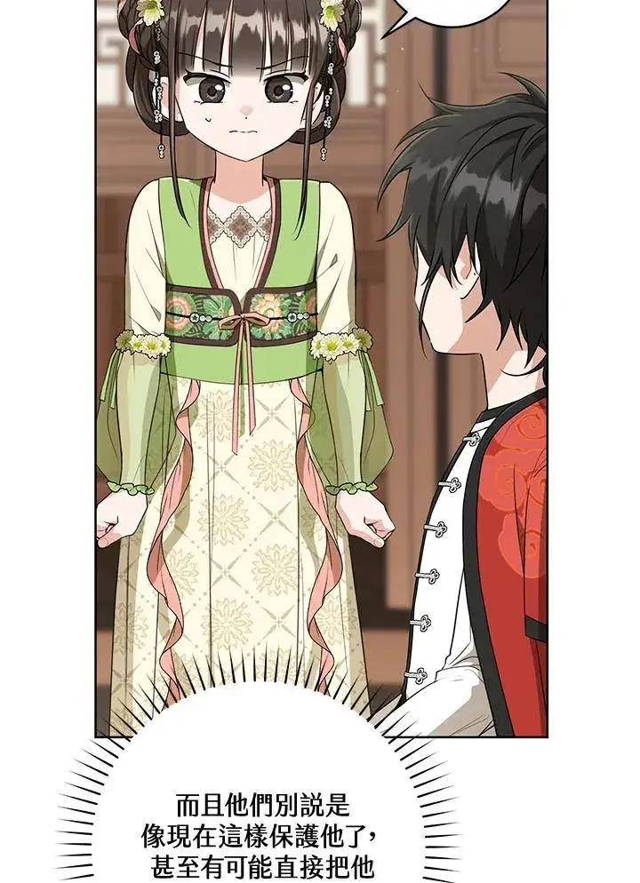 漫画《武林世家的失宠小孙女》第35话第67张图