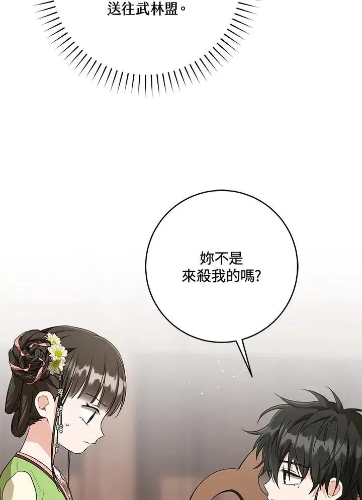 漫画《武林世家的失宠小孙女》第35话第68张图