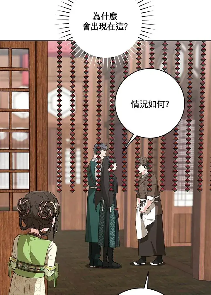 漫画《武林世家的失宠小孙女》第35话第7张图