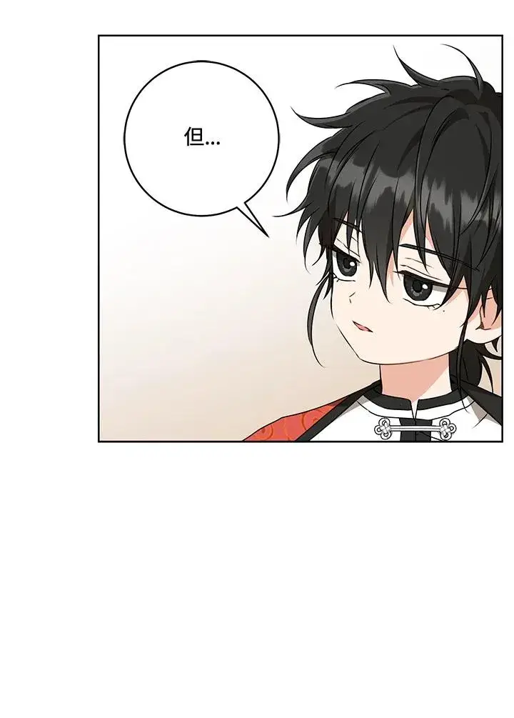 漫画《武林世家的失宠小孙女》第35话第71张图