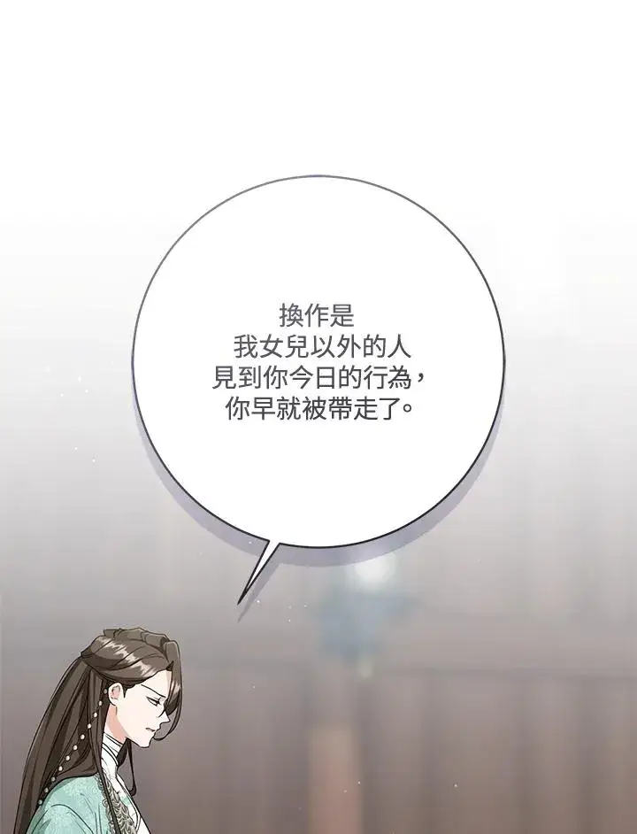 漫画《武林世家的失宠小孙女》第35话第87张图