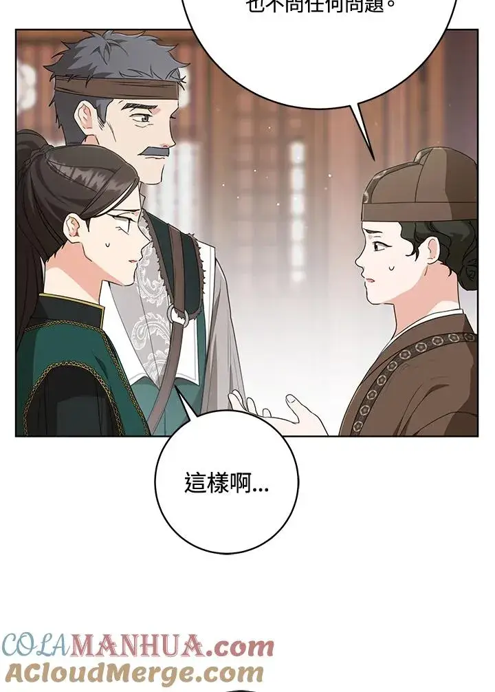 漫画《武林世家的失宠小孙女》第35话第9张图