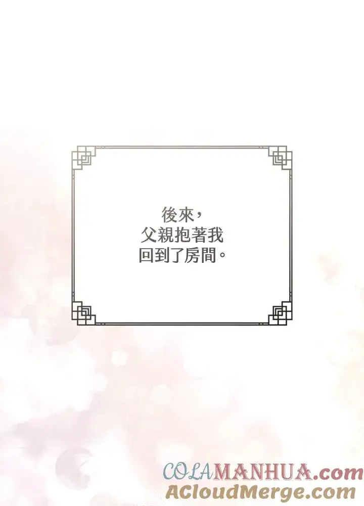 漫画《武林世家的失宠小孙女》第35话第97张图
