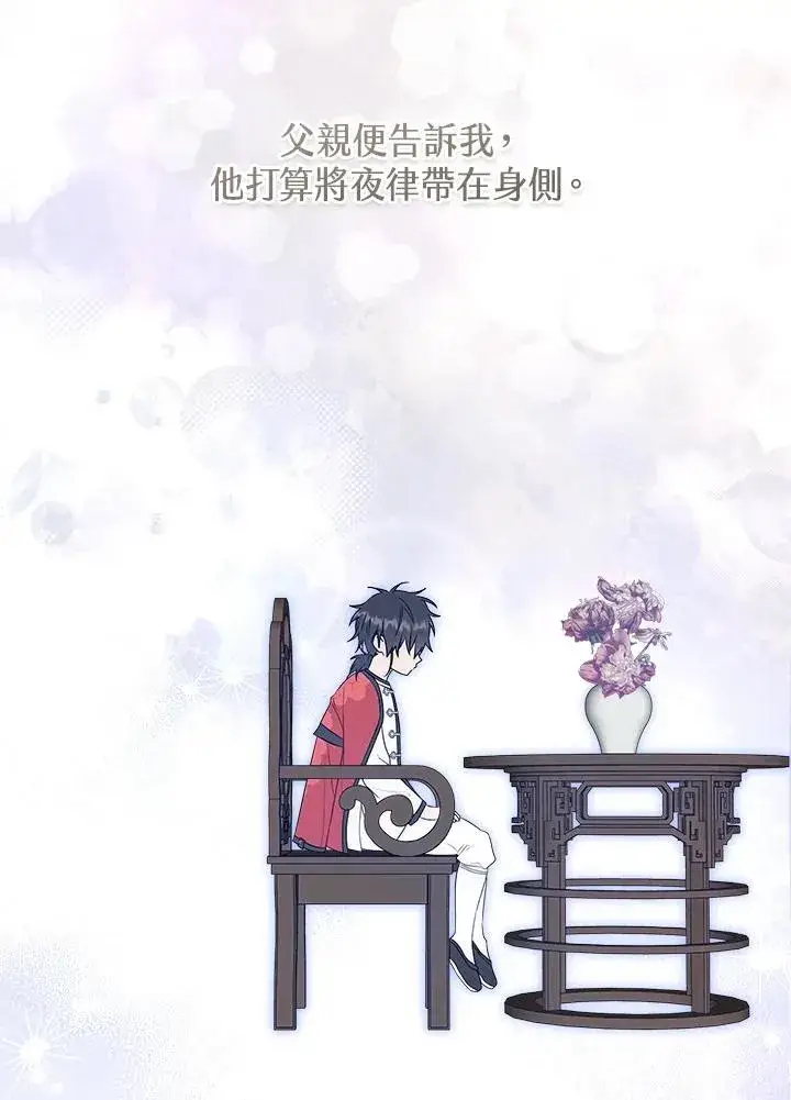 漫画《武林世家的失宠小孙女》第35话第99张图
