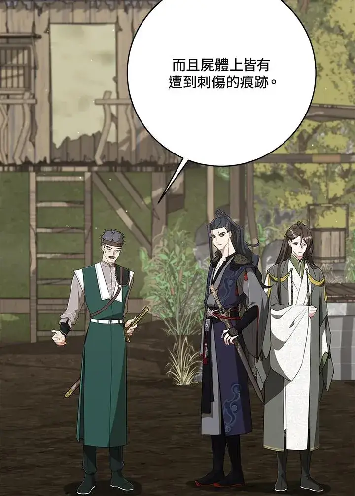 漫画《武林世家的失宠小孙女》第36话第15张图