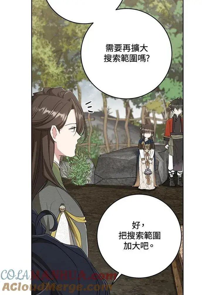 漫画《武林世家的失宠小孙女》第36话第17张图