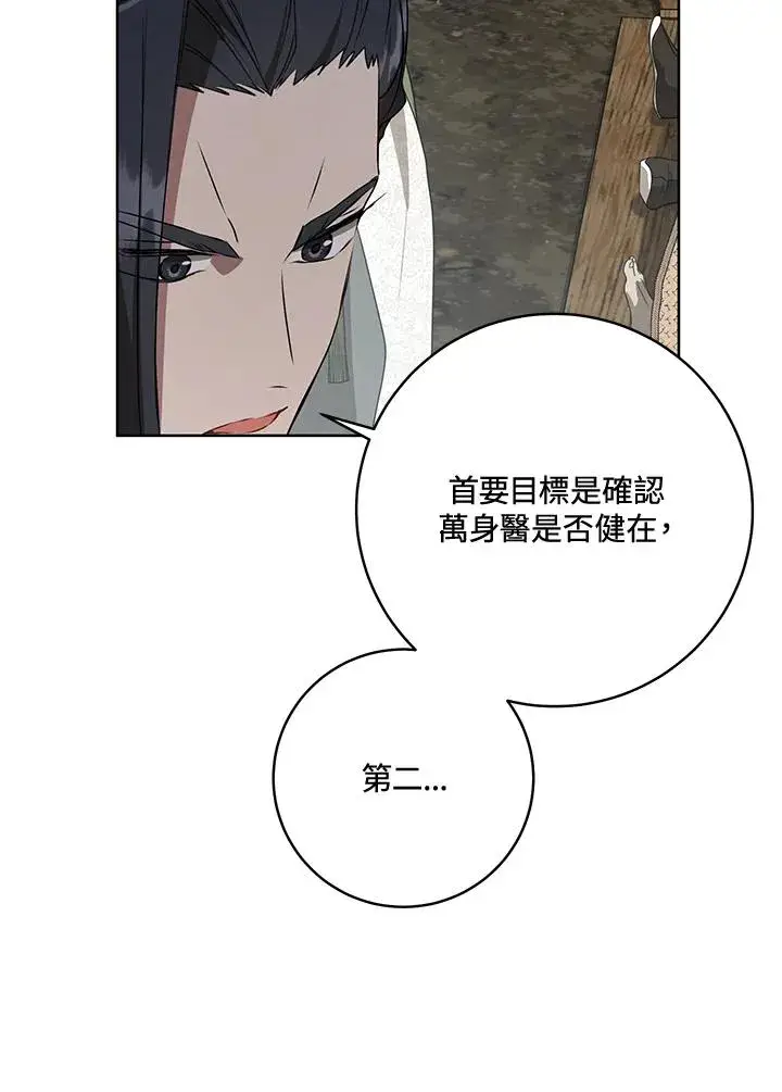 漫画《武林世家的失宠小孙女》第36话第18张图