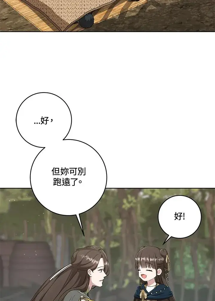 漫画《武林世家的失宠小孙女》第36话第27张图