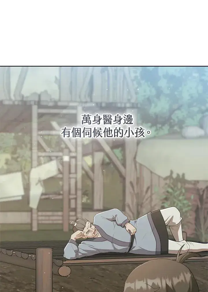 漫画《武林世家的失宠小孙女》第36话第36张图
