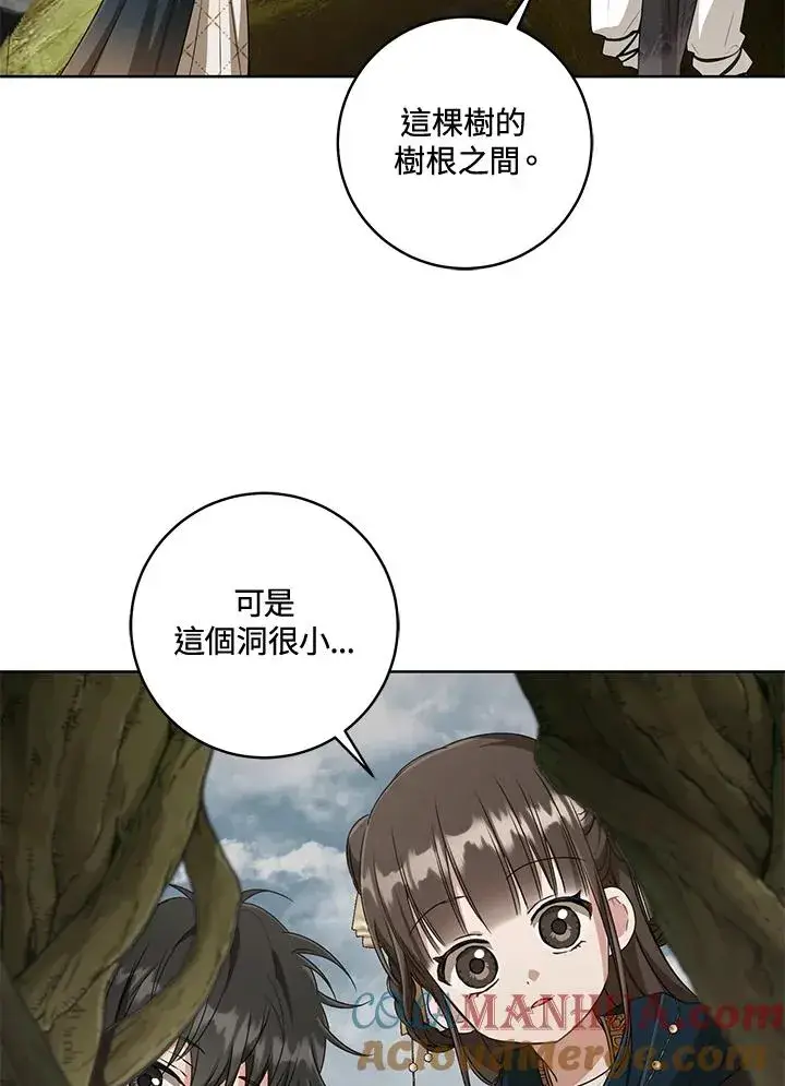 漫画《武林世家的失宠小孙女》第36话第45张图
