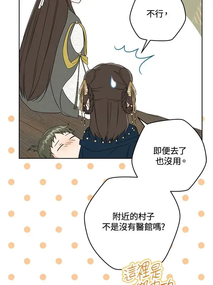漫画《武林世家的失宠小孙女》第36话第56张图