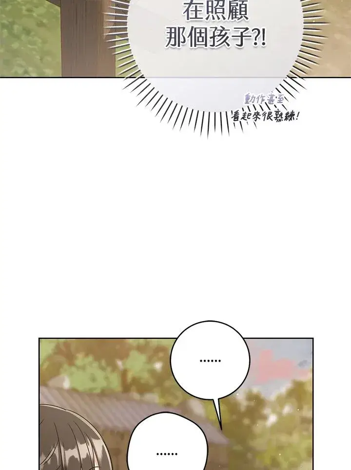 漫画《武林世家的失宠小孙女》第36话第70张图