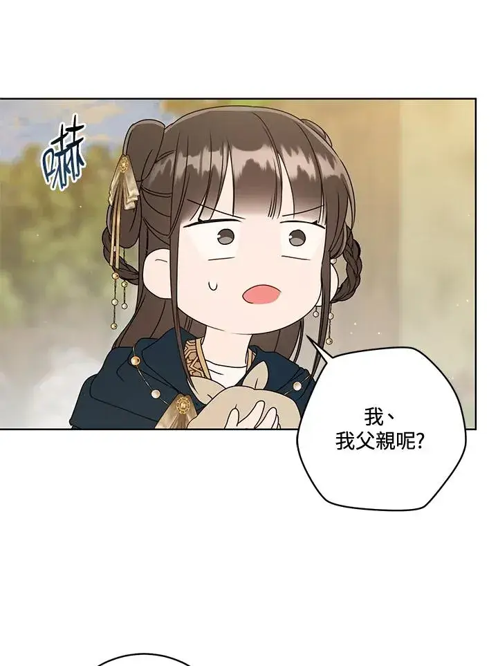 漫画《武林世家的失宠小孙女》第36话第72张图
