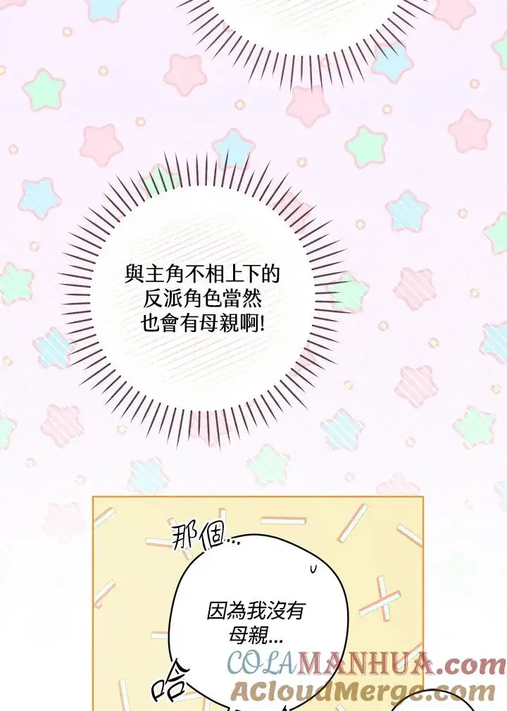 漫画《武林世家的失宠小孙女》第36话第85张图