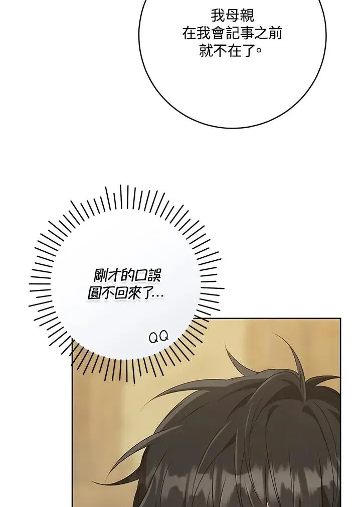 漫画《武林世家的失宠小孙女》第36话第88张图
