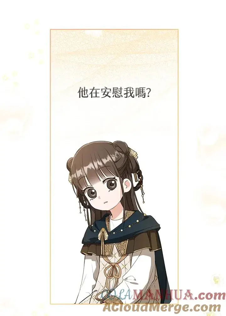 漫画《武林世家的失宠小孙女》第36话第93张图