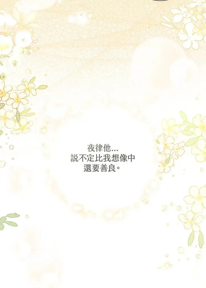 漫画《武林世家的失宠小孙女》第36话第96张图