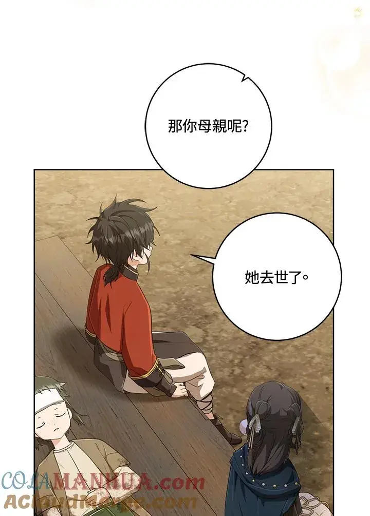 漫画《武林世家的失宠小孙女》第36话第97张图