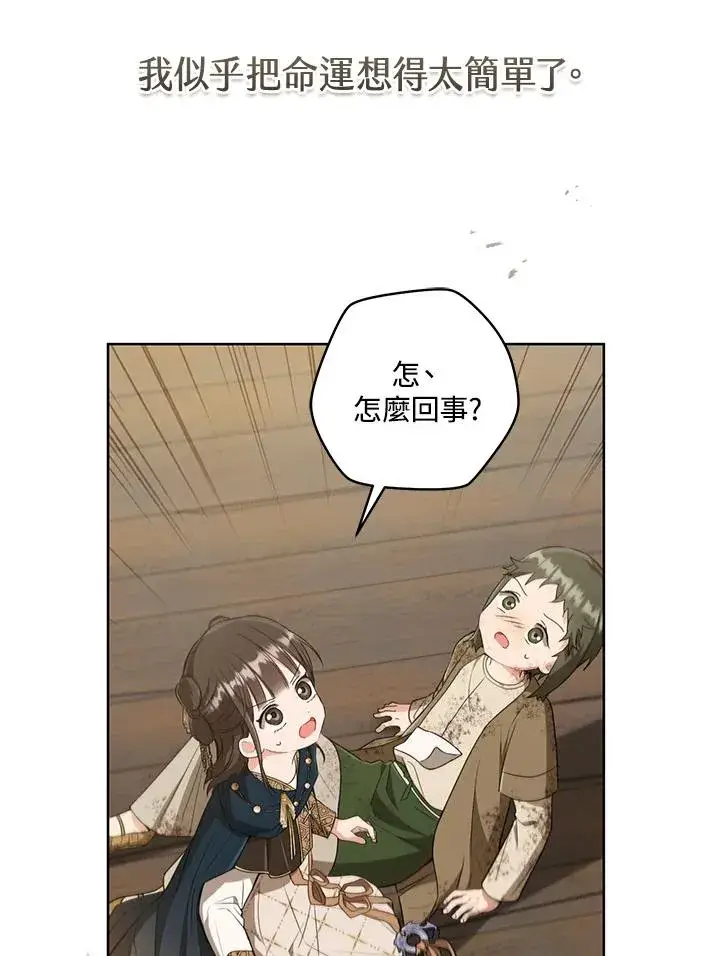 漫画《武林世家的失宠小孙女》第37话第12张图