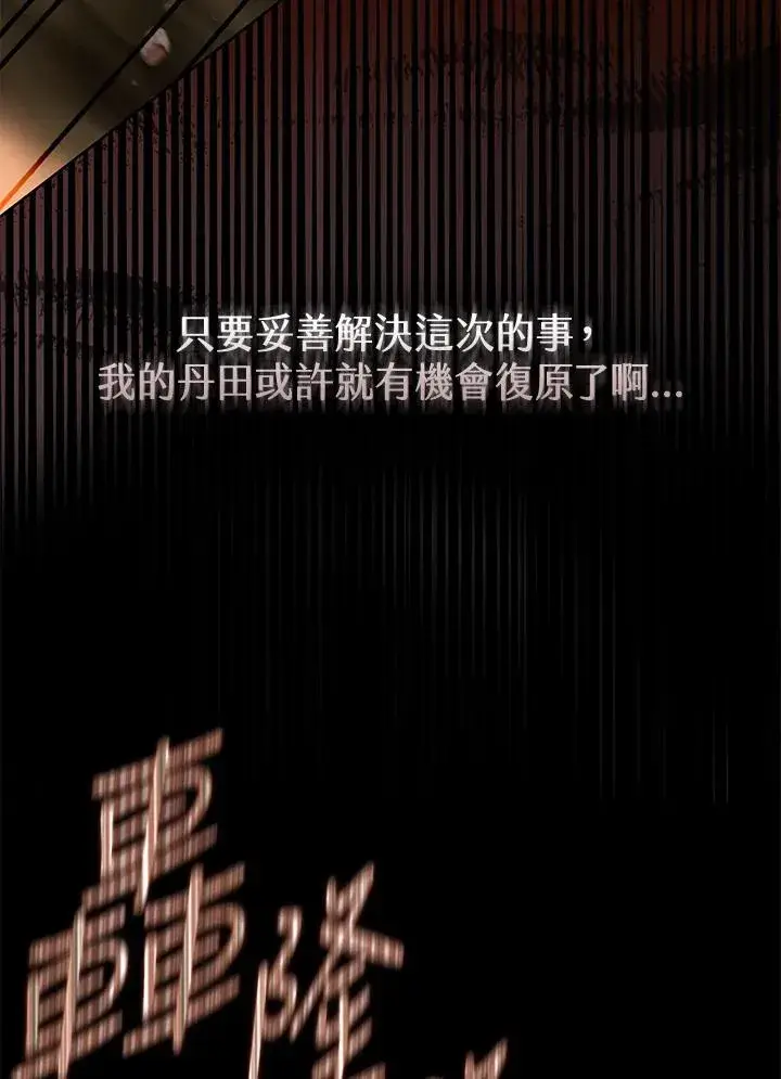 漫画《武林世家的失宠小孙女》第37话第26张图