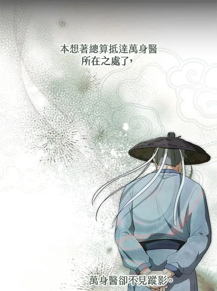 漫画《武林世家的失宠小孙女》第37话第40张图